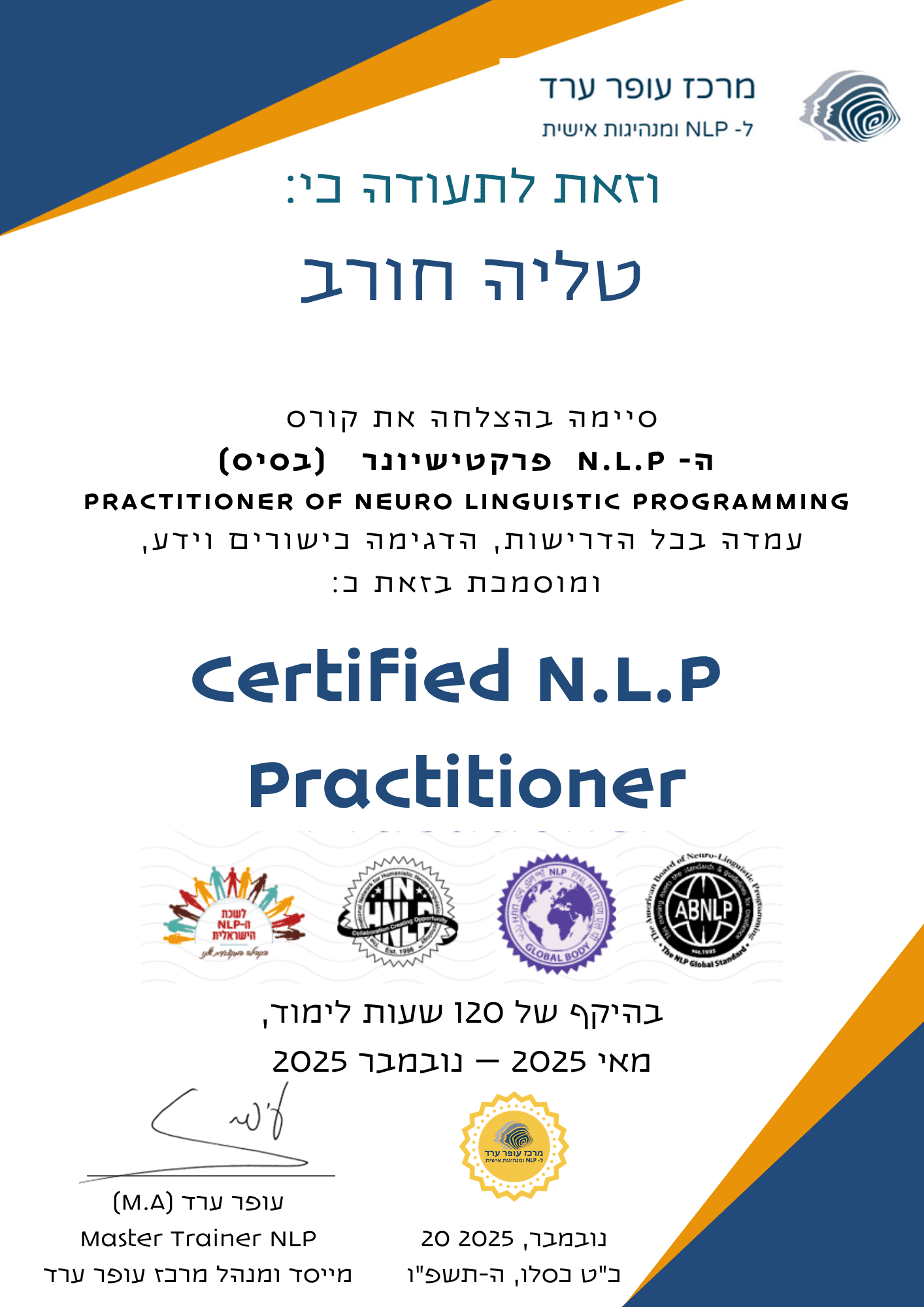 תעודת הסמכה Certified NLP Practitioner של מרכז עופר ערד