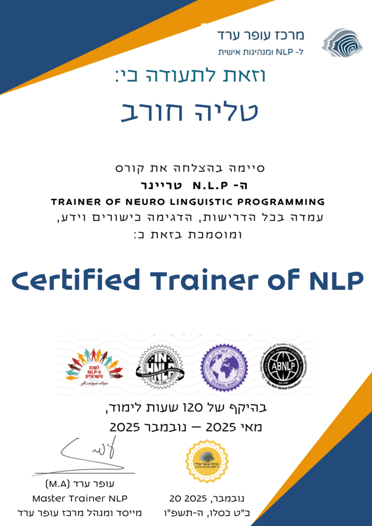 תעודת הסמכה Certified Trainer of NLP של מרכז עופר ערד